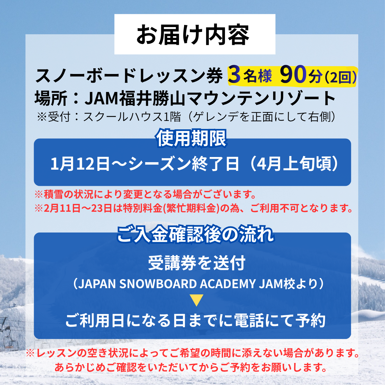 【ふるさと納税】JSAスノーボードレッスン受講券(プライベート3名90分×2回) / スキー場 チケット 券 体験 レッスン 受講券 アクティビティ アウトドア JAM福井勝山マウンテンリゾート 北陸 福井県 勝山市